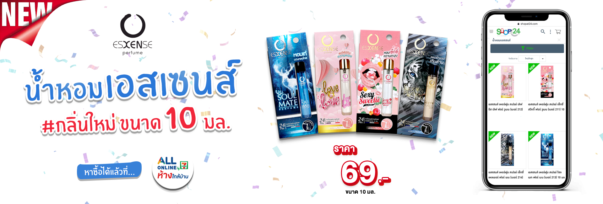 น้ำหอมเอสเซนส์กลิ่นใหม่! ขนาด 10 มล.  ราคาเพียง 69 บาท