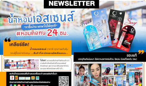 เคลียร์ชัด! น้ำหอมเอสเซนส์ ราคาดี คุณภาพเกินคุ้ม