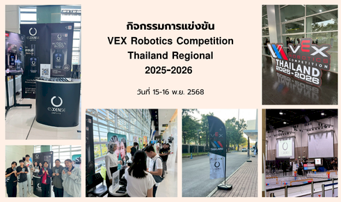 แบรนด์น้ำหอมเอสเซนส์ ร่วมเป็นผู้สนับสนุน กิจกรรมการแข่งขัน VEX Robotics Competition Thailand Regional 2025-2026