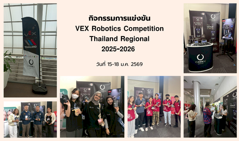 แบรนด์น้ำหอมเอสเซนส์ ร่วมเป็นผู้สนับสนุน กิจกรรมการแข่งขัน VEX Robotics Competition Thailand Regional 2025-2026