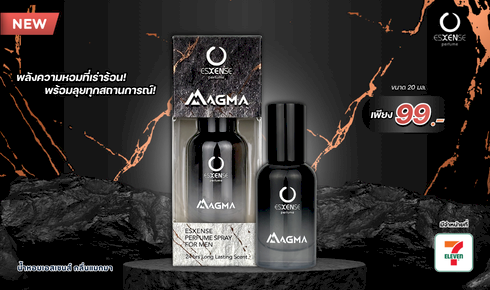 ใหม่! น้ำหอมเอสเซนส์ กลิ่นแมกมา (MAGMA) 20 มล.