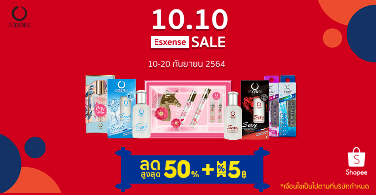 ลดสุดปัง!! กับ 10.10 Esxense Sale