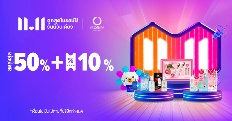 Lazada 11.11 ถูกสุดในรอบปี วันนี้วันเดียว !