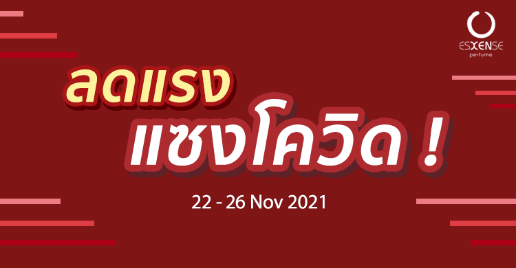 ⚡️ โปรโมชั่นสุดพิเศษ ⚡️  5 วันเท่านั้น!! ลดแรงแซงโควิด