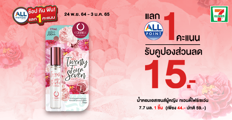 Promotion ช้อป กิน ฟิน แลก 1 คะแนน