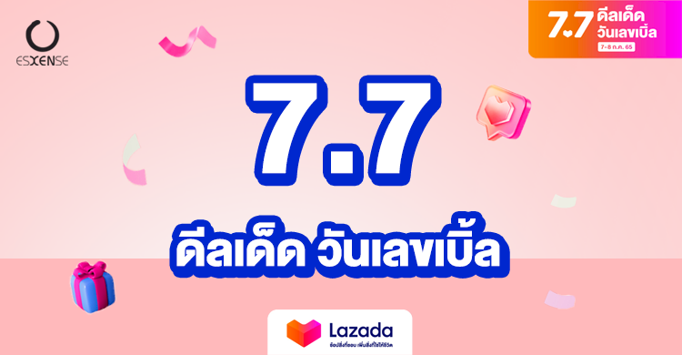 7.7 ดีลเด็ดกำลังมาาาา