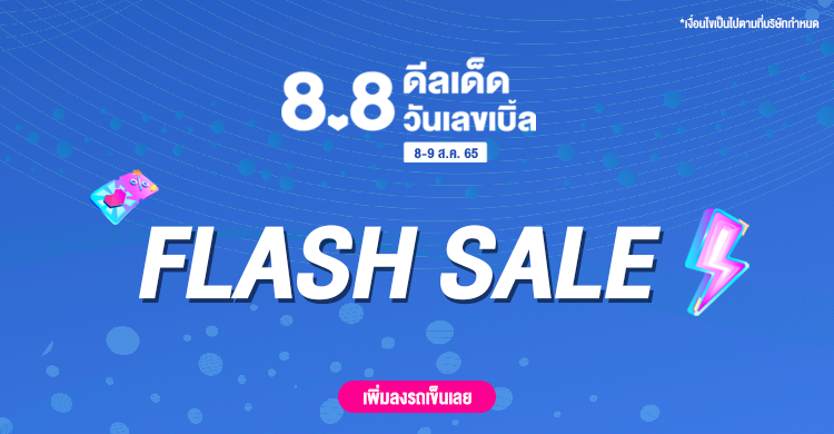 Lazada Flash Sale 8.8