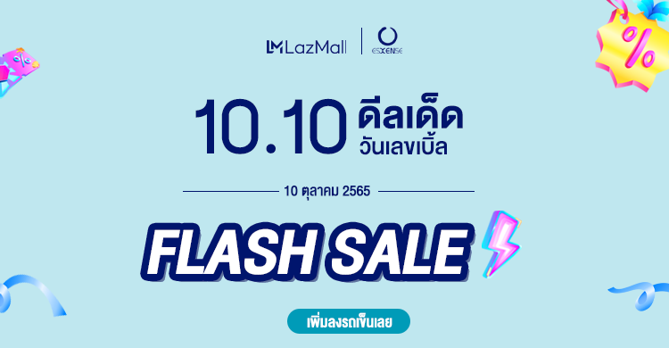 Lazada Flash Sale 10.10