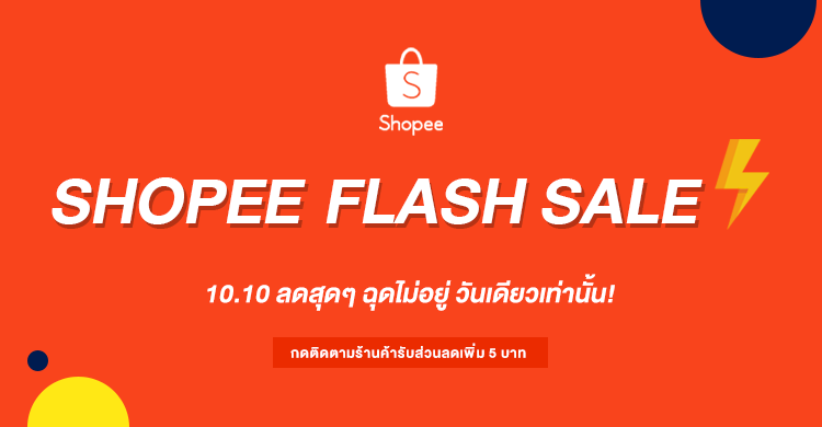 Shopee Flash Sale 10.10