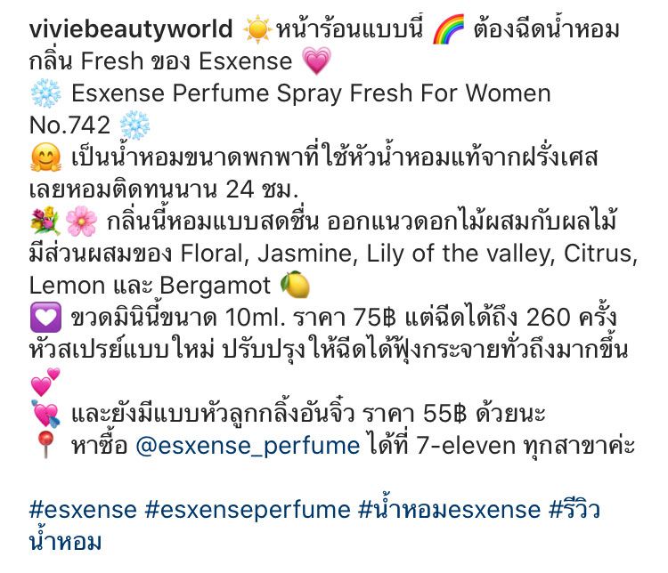 หน้าร้อนแบบนี้  ต้องฉีดน้ำหอมกลิ่น Fresh ของ Esxense