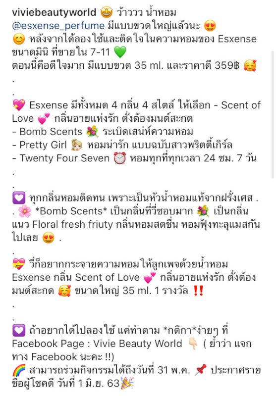 ว้าววว น้ำหอม @esxense_perfume มีแบบขวดใหญ่แล้วนะ