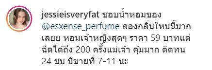 ชอบน้ำหอมของ @esxense_perfume สองกลิ่นใหม่นี้มากเลยย