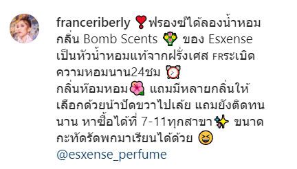 ฟรองซ์ได้ลองน้ำหอมกลิ่น Bomb Scents  ของ Esxense