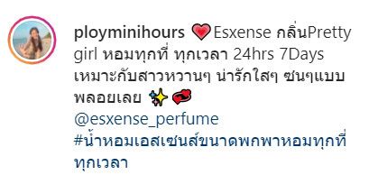 Esxense กลิ่น Pretty girl หอมทุกที่ ทุกเวลา 24hrs 7Days