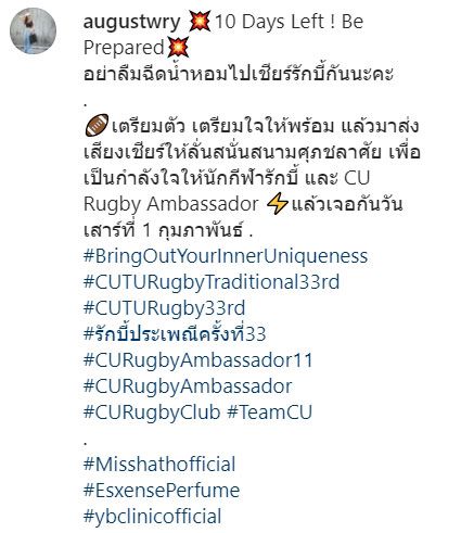 Rugby Ambassadorอย่าลืมฉีดน้ำหอมไปเชียร์รักบี้กันนะคะ