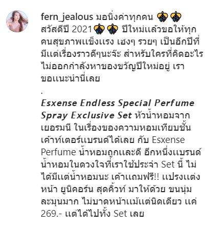 Esxense Endless Special perfume Spray Exclusive Set