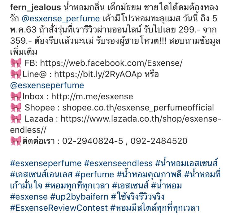 น้ำหอมกลิ่น เด็กมัธยมชายใดได้ดมต้องหลงรัก    @esxense_perfume