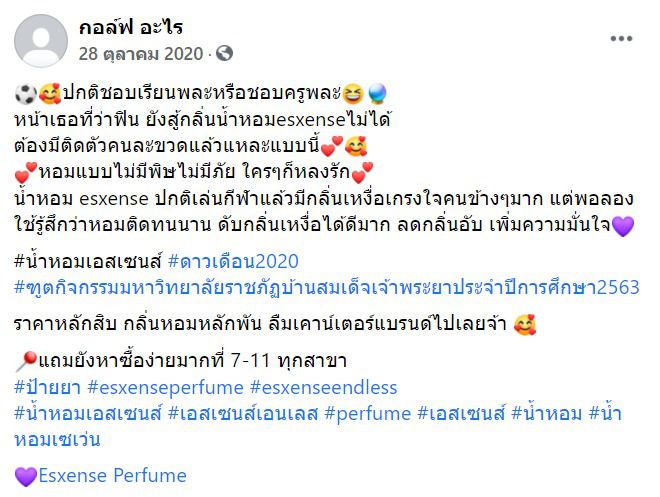 ปกติชอบเรียนพละหรือชอบครูพละ หน้าเธอที่ว่าฟิน ยังสู้กลิ่นน้ำหอมesxenseไม่ได้