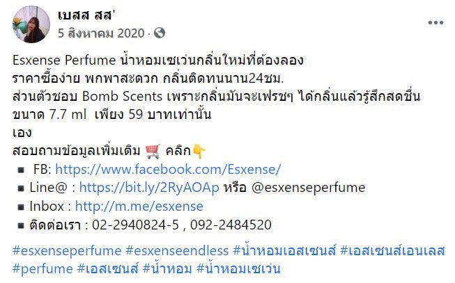 Esxense Perfume น้ำหอมเซเว่นกลิ่นใหม่ที่ต้องลองราคาซื้อง่าย พกพาสะดวก กลิ่นติดทนนาน24ชม.