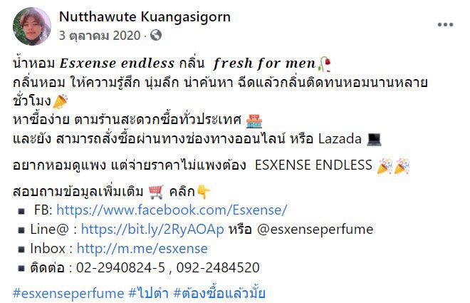 น้ำหอม Esxense endless กลิ่น fresh for men กลิ่นหอม