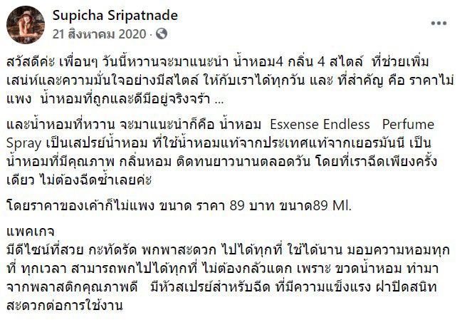 น้ำหอมที่ช่วยเพิ่มเสน่ห์และความมั่นใจอย่างมีสไตล์ ให้กับเราได้ทุกวัน และ ที่สำคัญ คือ ราคาไม่แพง