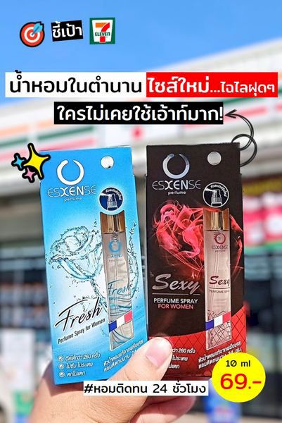 ชี้เป้าน้ำหอมในตำนาน! #น้ำหอมเอสเซนส์ เค้ามีไซส์ใหม่แล้วนะรู้ยัง?